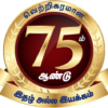 amudhasurabi-75-logo
